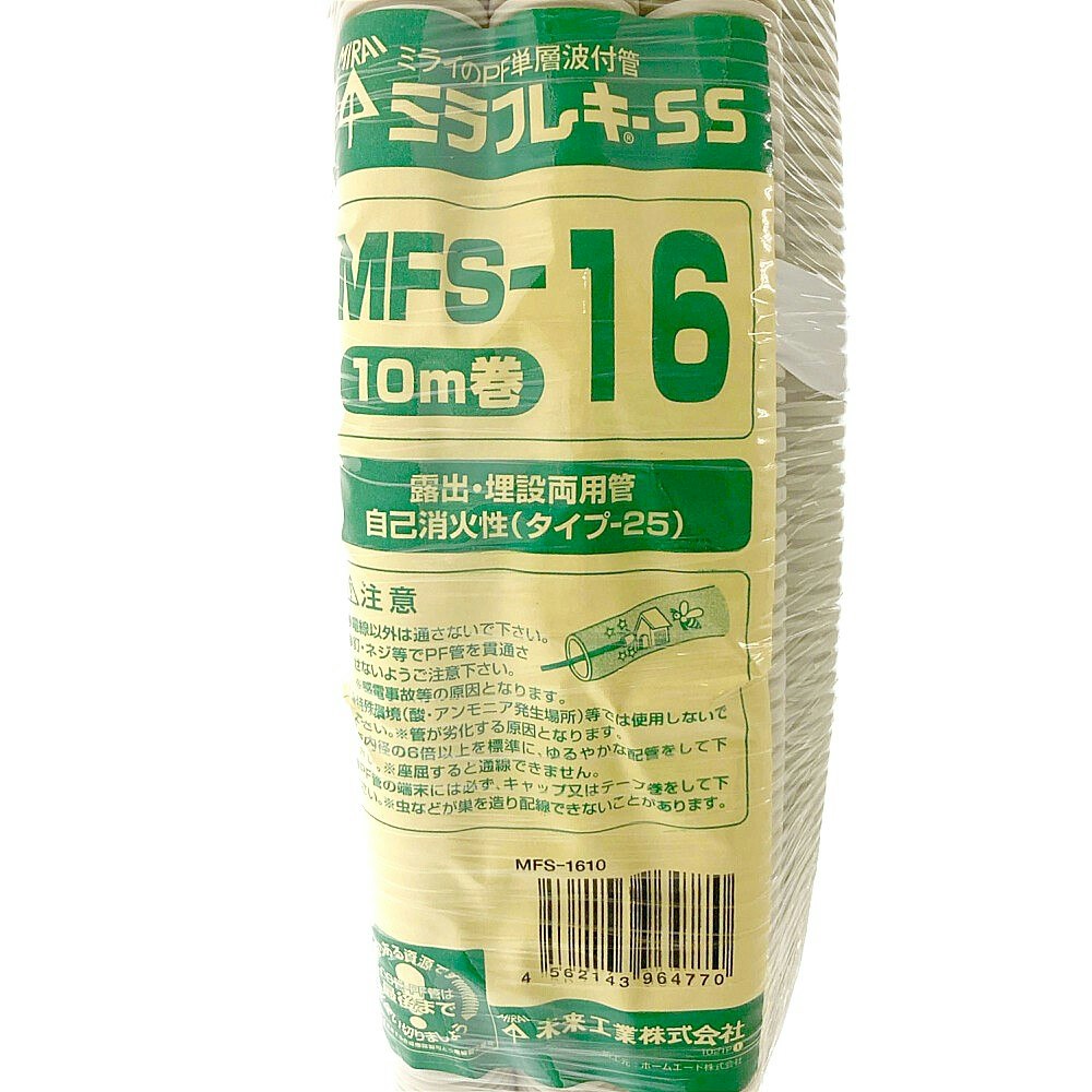 未来工業 ミラフレキPF管 16パイ10m巻 MFS-1610｜ホームセンター通販【カインズ】