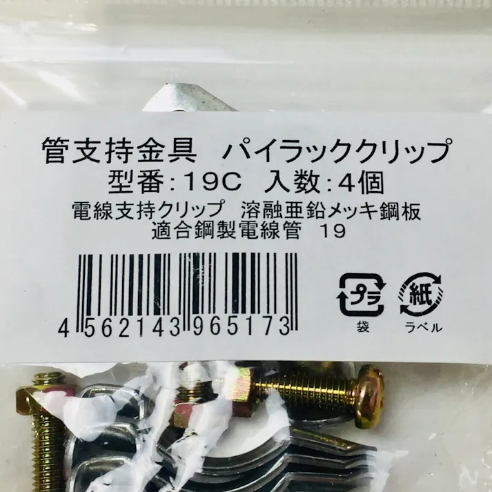 ネグロス電工 管支持クリップ 19C 4個入
