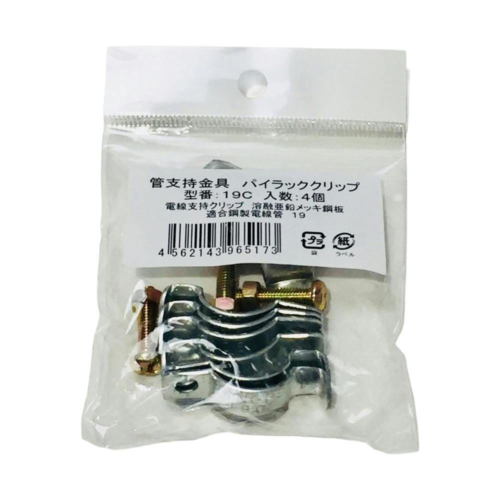 ネグロス電工 管支持クリップ 19C 4個入 | 空調・電設資材 通販