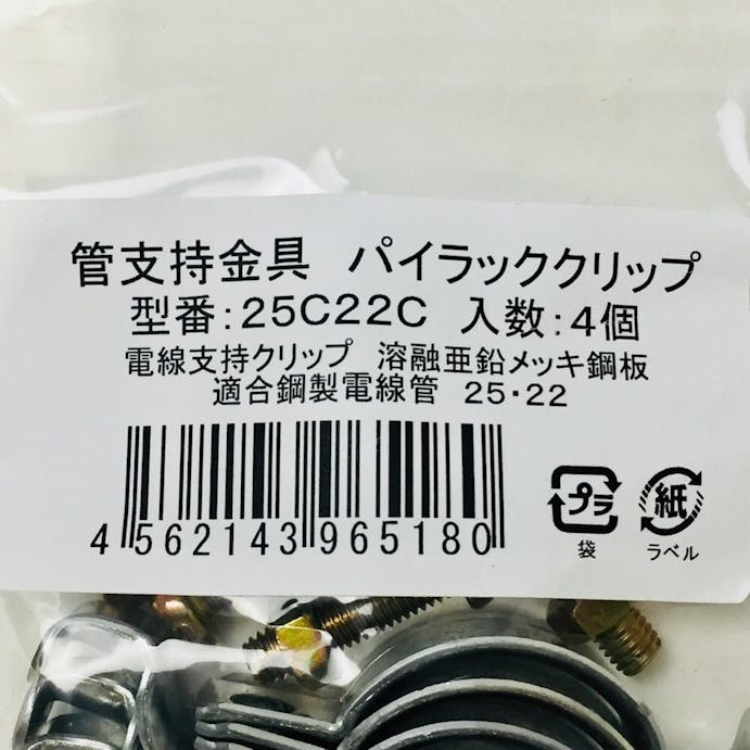 ネグロス電工パイラッククリップ 25C22C 4個入