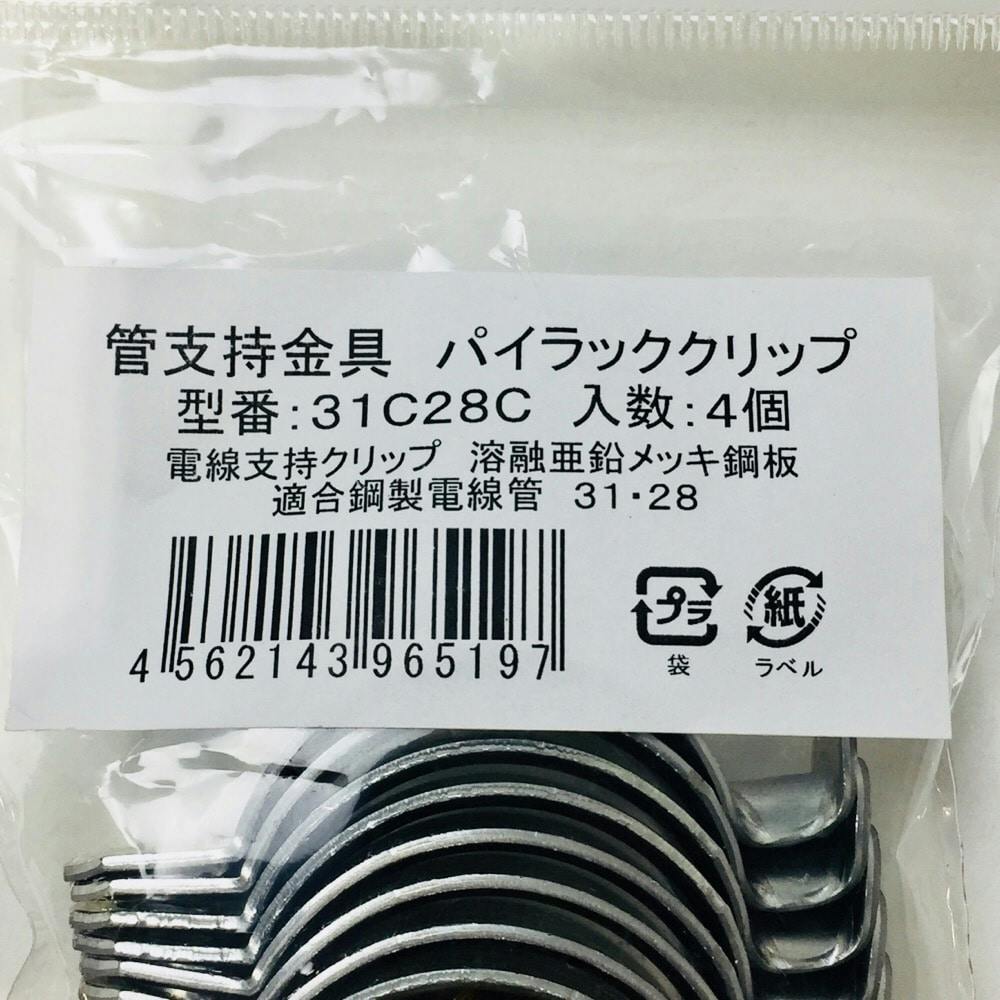 ネグロス電工 電線管支持クリップ 31C28C 4個入 | 配線部品 通販
