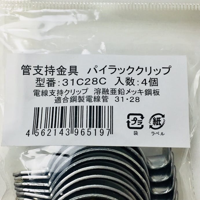 ネグロス電工パイラッククリップ 31C28C 4個入