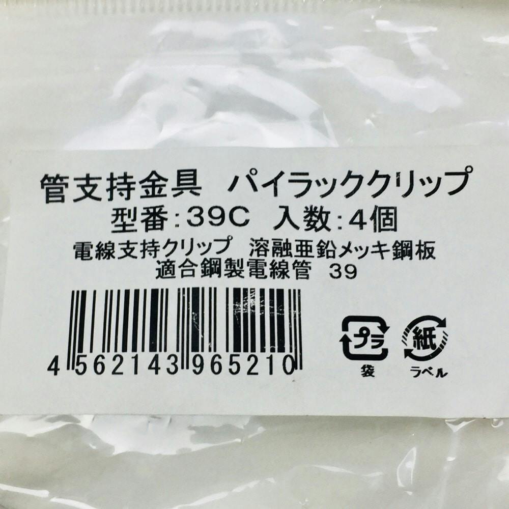 ネグロス電工 電線管支持クリップ 39C 4個入 | 空調・電設資材 通販