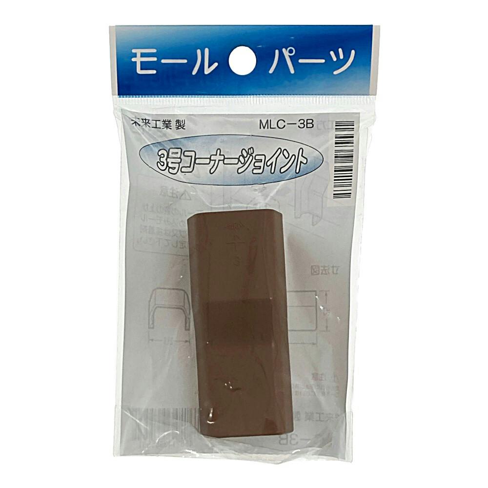 未来工業 プラモール コーナージョイント 3号 ブラウン MLC-3B | 空調