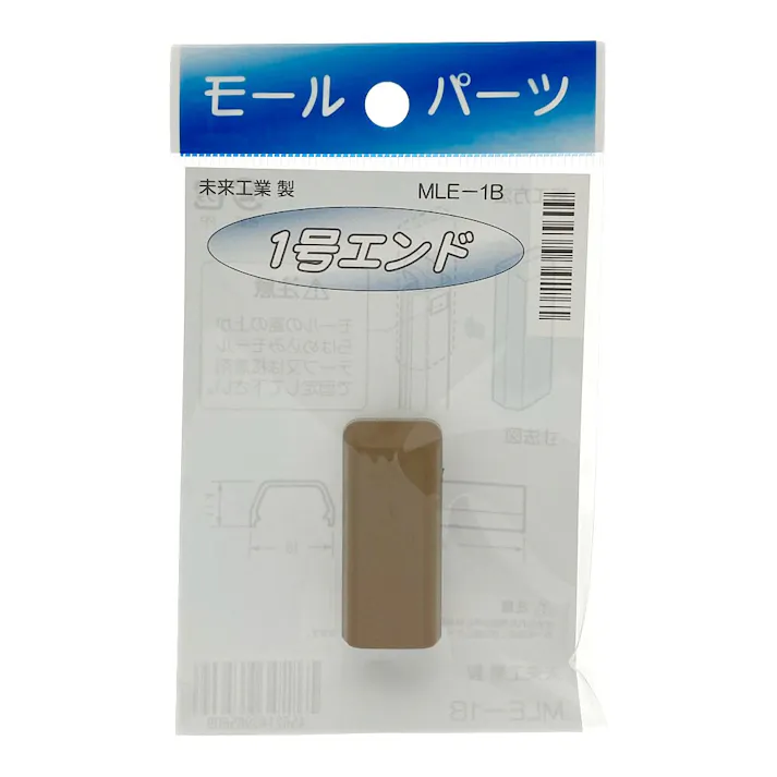 未来工業 プラモールエンド 1号 ブラウン MLE-1B