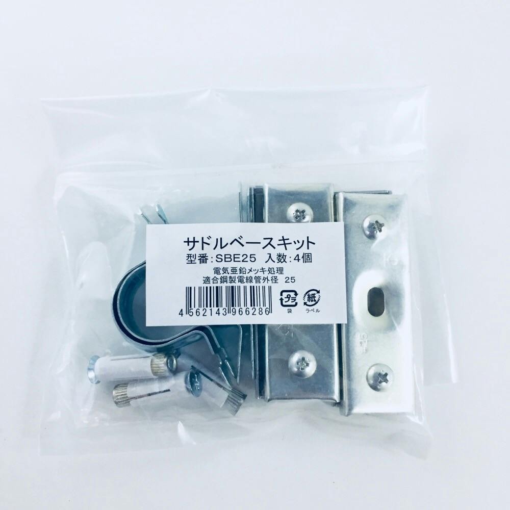 サドルベースキット E25用 SBE25 4個入 電線管 サドルベースキット E25用 SBE25 4個入 電線管