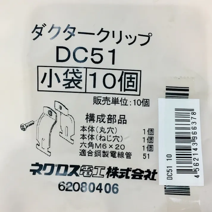 ネグロス電工 管支持クリップ DC51 10個入