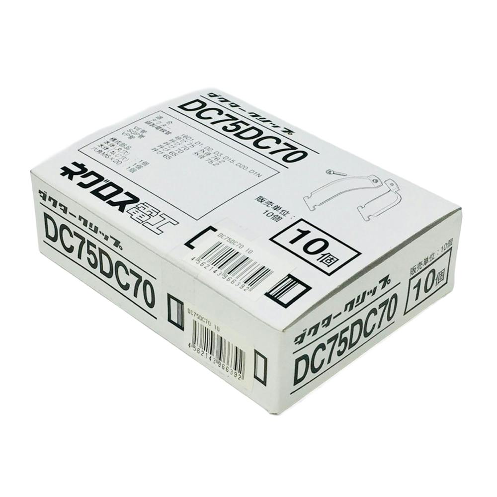 ネグロス電工 電線管支持クリップ DC75DC70 10個入 | 空調・電設資材