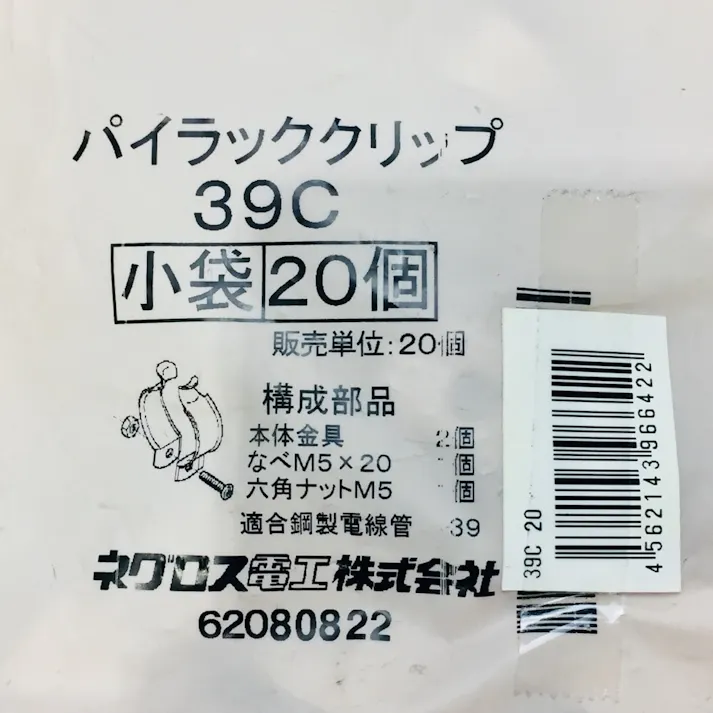 ネグロス電工 電線管支持クリップ 39C 20個入