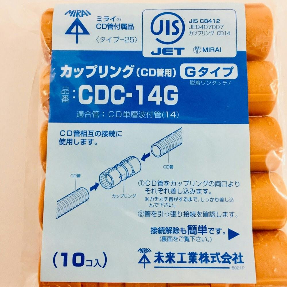 未来工業 CD管 カップリング CDC-14G 10個入 | 空調・電設資材 通販
