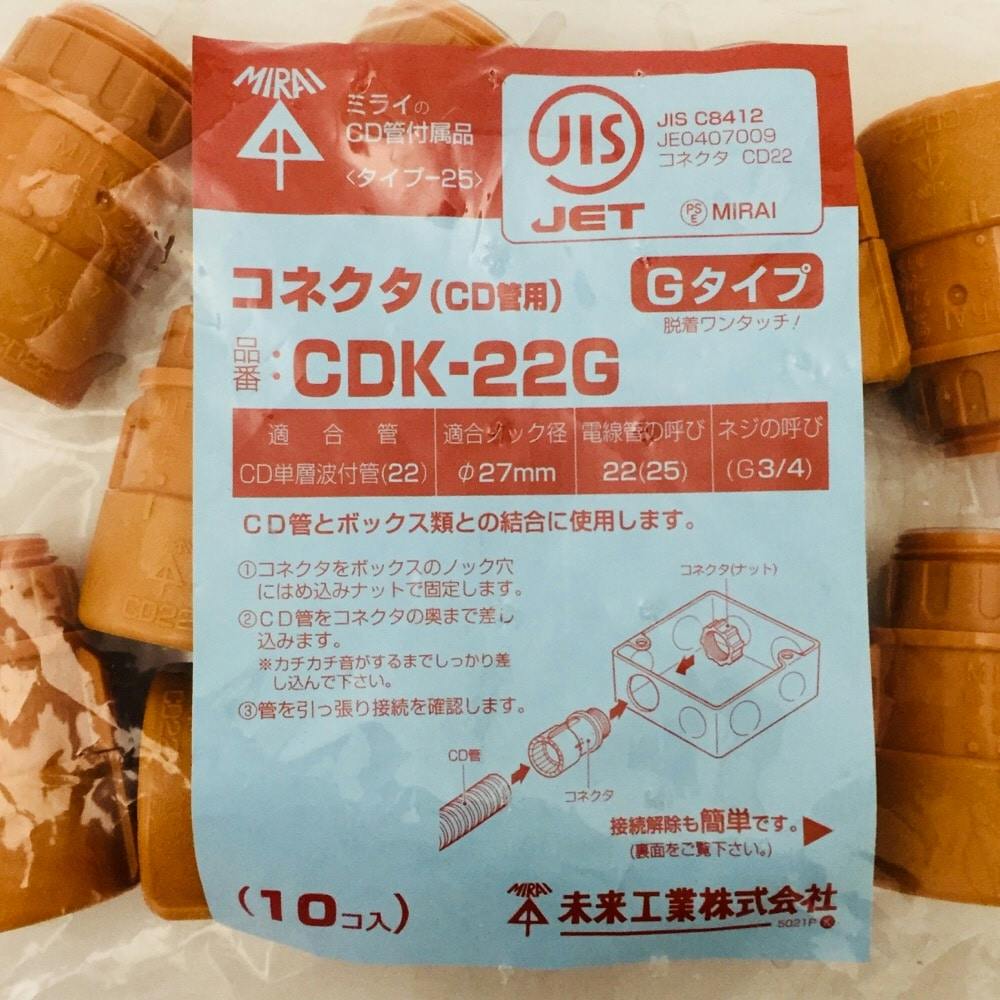 未来工業 CD管 コネクタ CDK-22G 10個入 | 空調・電設資材 通販