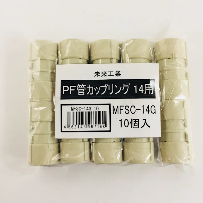 未来工業 PF管カップリング MFSC-14G 10個入