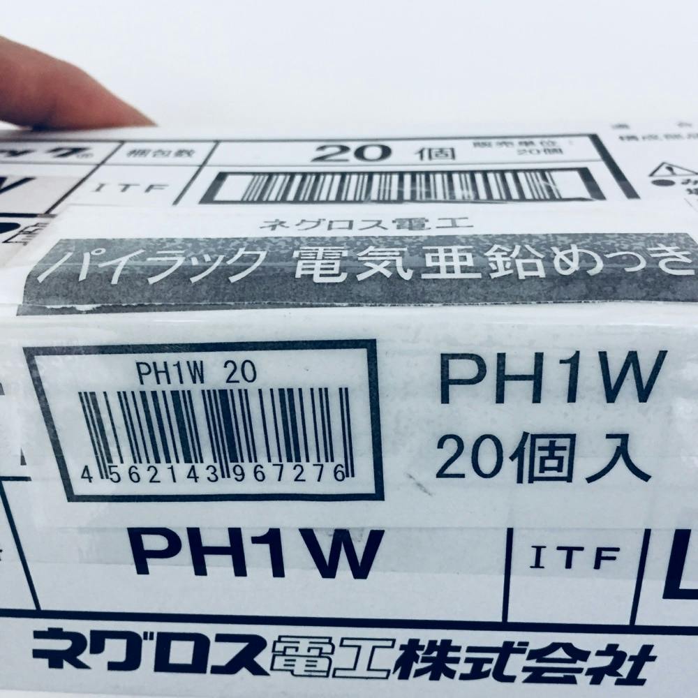 ネグロス電工 一般形鋼用管支持金具 PH1W 20個入 | 空調・電設資材