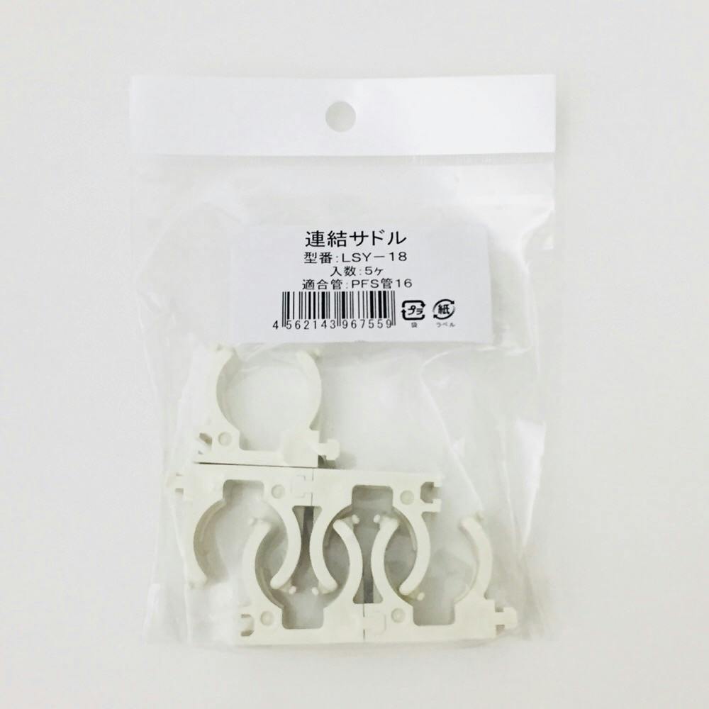 未来工業 連結サドル PF管16用 LSY-18 5個入 サドル 未来工業 連結サドル PF管16用 LSY-18 5個入 サドル