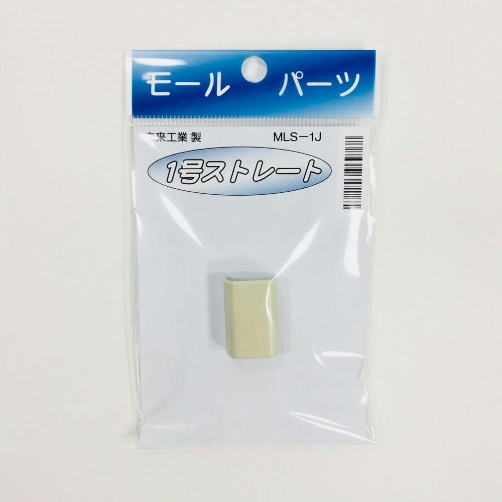未来工業 モールストレート 1号 ベージュ MLS-1J モール 未来工業 モールストレート 1号 ベージュ MLS-1J モール