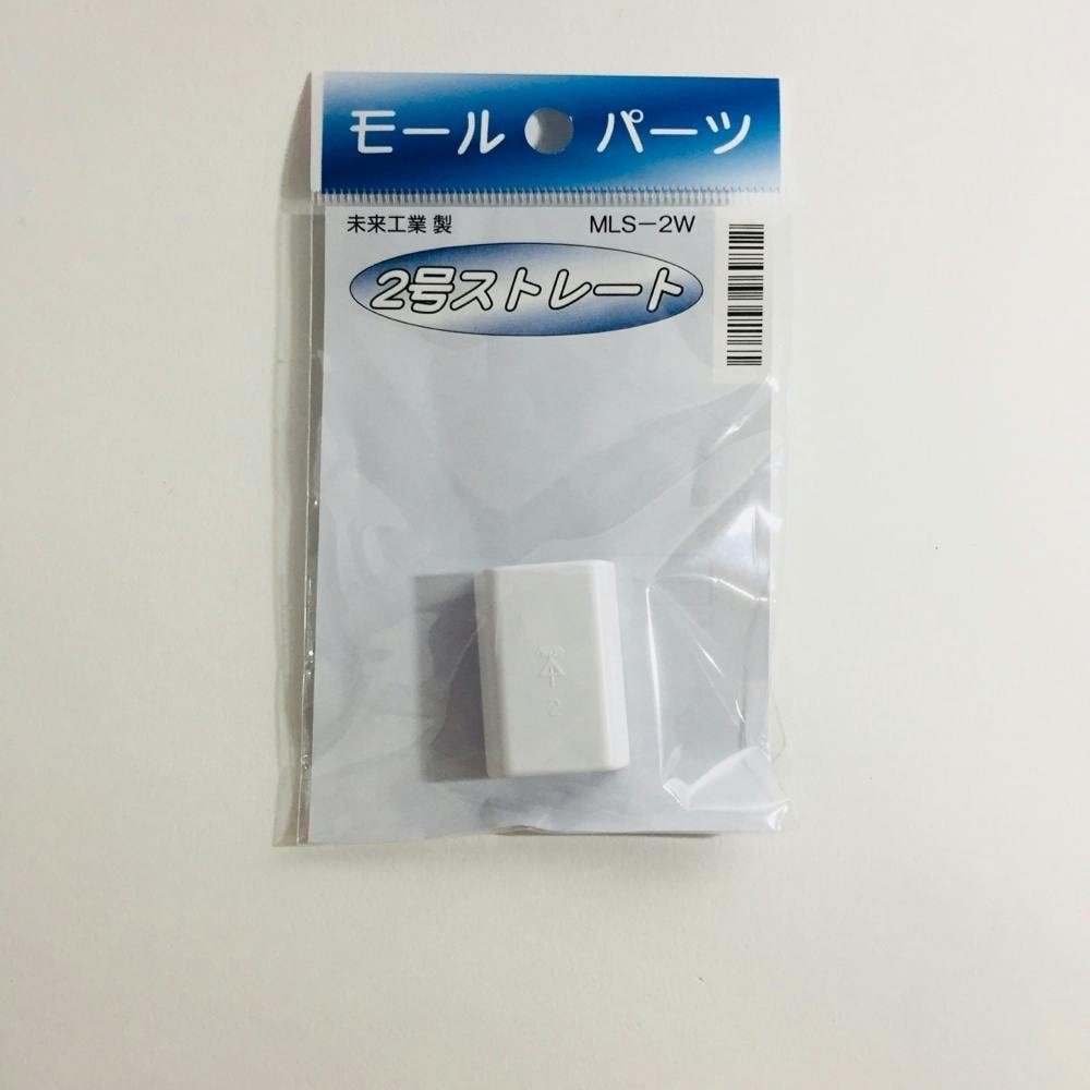 未来工業 モールストレート 2号 白 MLS-2W モール 未来工業 モールストレート 2号 白 MLS-2W モール