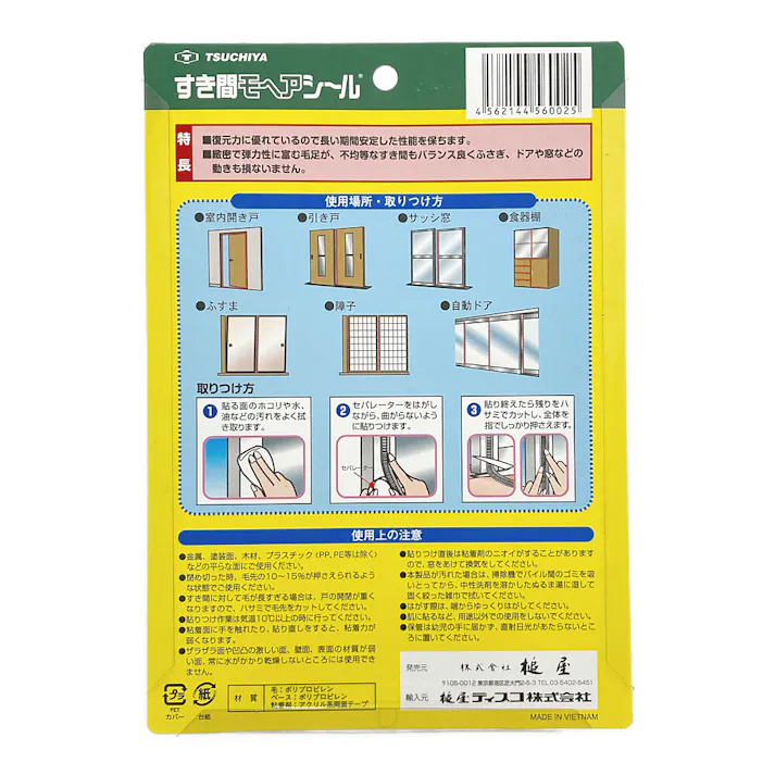 槌屋 すき間モヘアシール グレー No.6060 幅6mm×高さ6mm×長さ2m