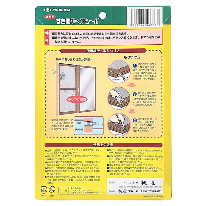 槌屋 すき間モへヤシール 網戸用 幅6mm×高さ9.5mm×長さ2m ブロンズ No.6095