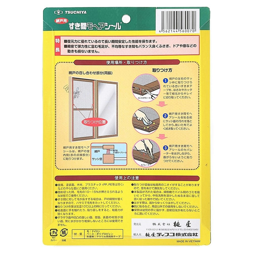 槌屋 すき間モへヤシール 網戸用 ブロンズ 幅6mm×高さ9.5mm×長さ2m｜ホームセンター通販【カインズ】