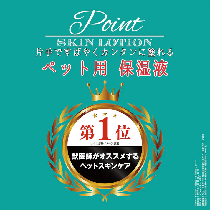 O・R・P ポイントスキンローション ペット用保湿液 8ml
