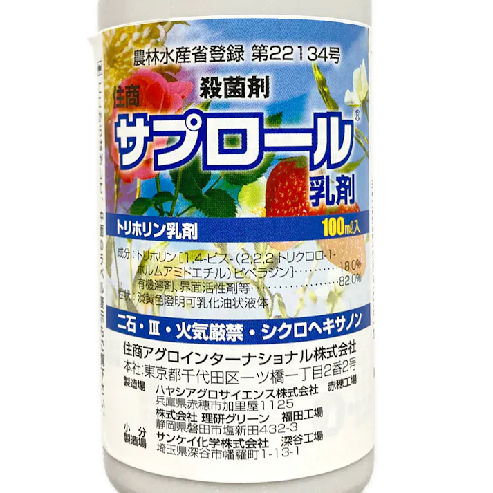 住商アグロ 殺菌剤 サプロール 乳剤 100ml