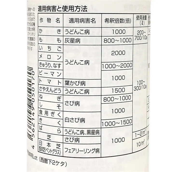 住商アグロ 殺菌剤 サプロール 乳剤 100ml