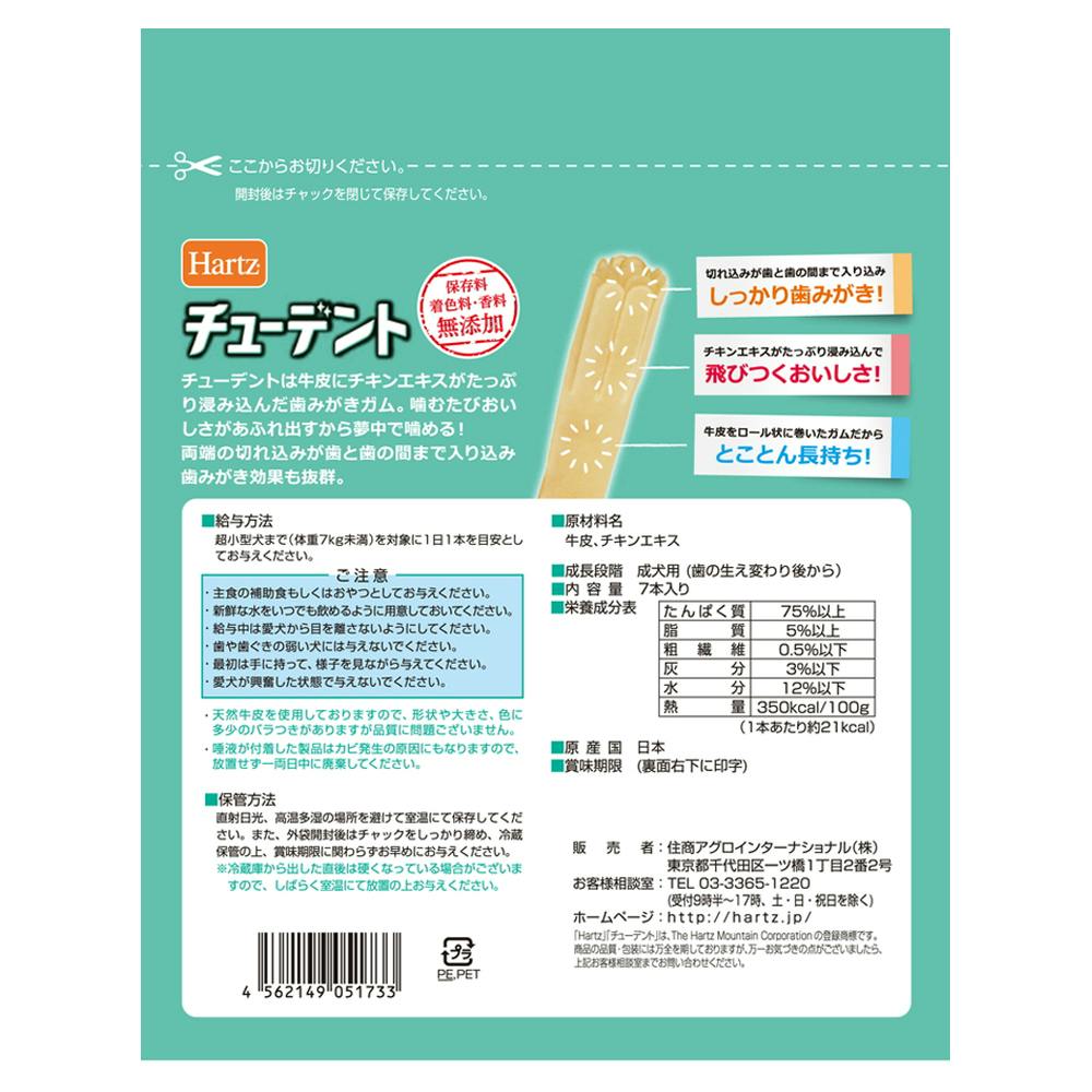チューデント超小型犬 7本 | おやつ（犬） 通販 | ホームセンターの
