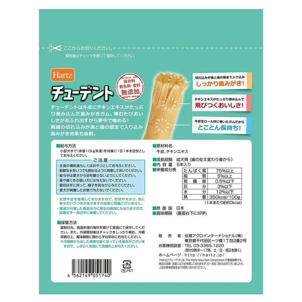 チューデント 超小型・小型犬用 5本入 | おやつ（犬） 通販