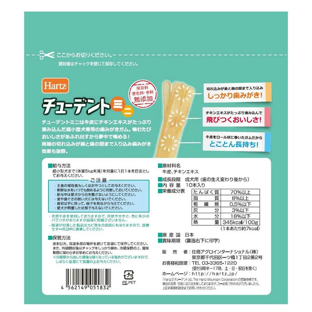 チューデント ミニ チキン風味 10本 | おやつ（犬） 通販