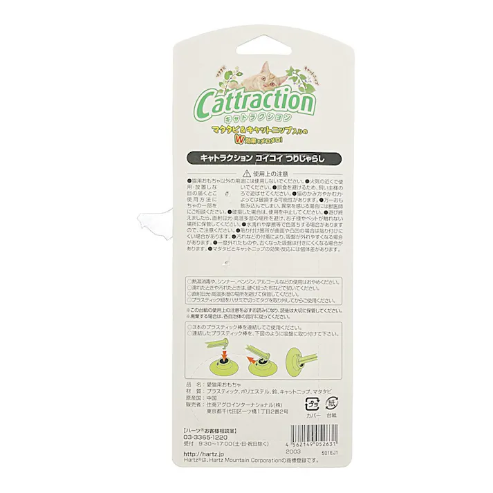 コイコイつりじゃらし またたび&キャットニップ入り