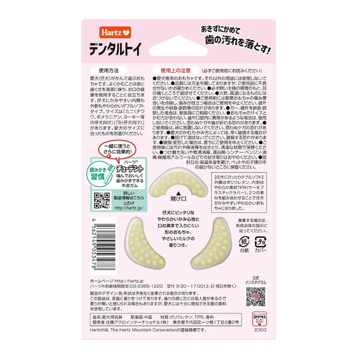 ハーツ デンタルティーザ ミニ Wソフトミルクフレーバー