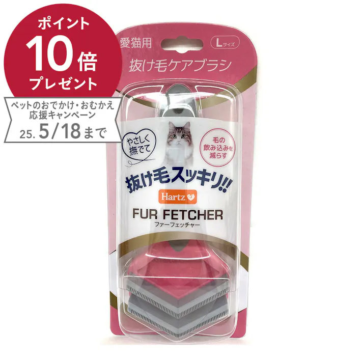 ハーツ ファーフェッチャー 猫用 Lサイズ