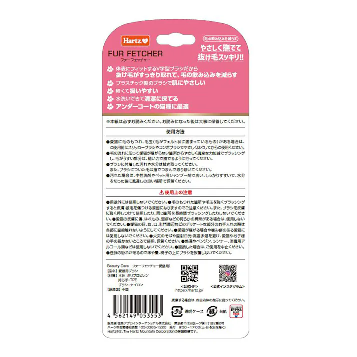 ハーツ ファーフェッチャー 猫用 Lサイズ