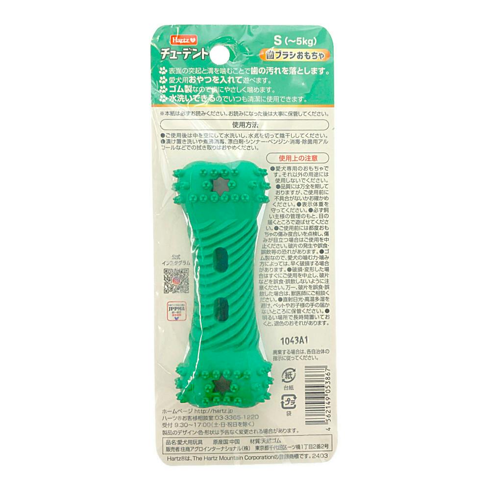 チューデント歯ブラシおもちゃS | ペット用品（犬） 通販