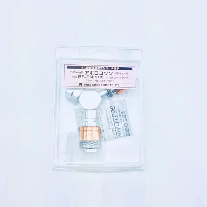アポロコック ガス用ナットBS-2N