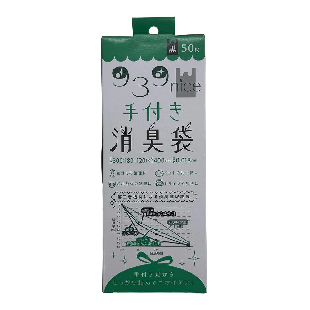 手付き消臭袋 黒 ST-050 50枚入