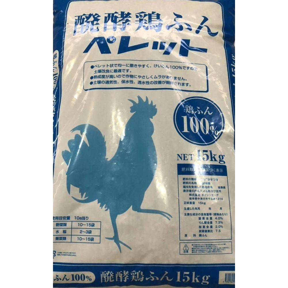 醗酵鶏ふんペレット 15kg | 農業資材・薬品 | ホームセンター通販