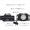 【CAINZ-DASH】星光商事 充電式４００ルーメンヘッドライト SK-HL400ZCH-MS【別送品】