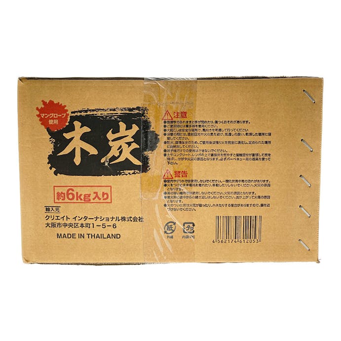 バーベキュー炭 マングローブ使用 6kg(販売終了)