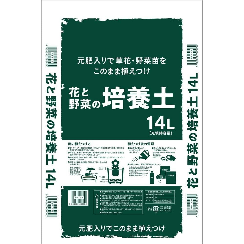 花と野菜の培養土 14L (北海道限定)｜ホームセンター通販【カインズ】