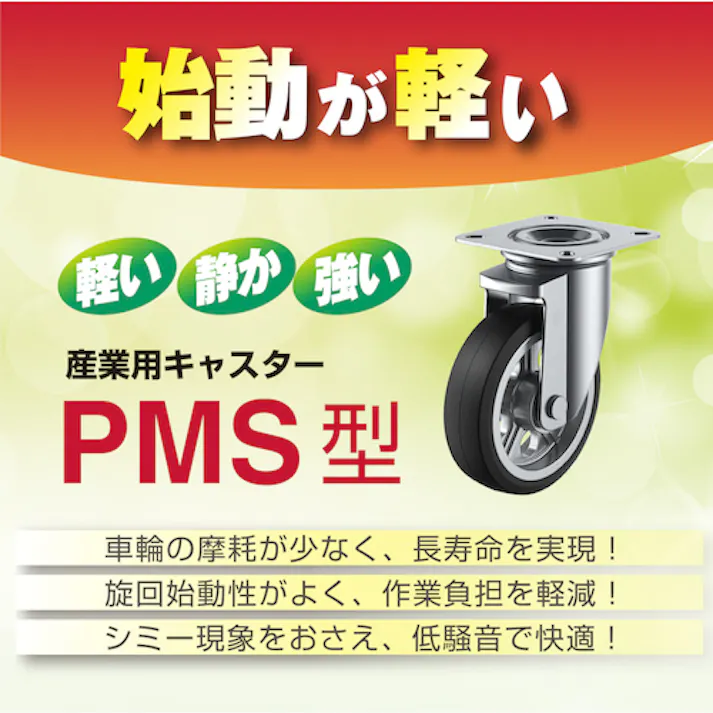 【CAINZ-DASH】ユーエイ キャスター事業部 プレート式 自在 キャスター ゴム 車輪径150mm ストッパー付き PMタイプ PMS-LB(R)型 取付寸法94×94(87×87) PMS-150AWLB(R)【別送品】