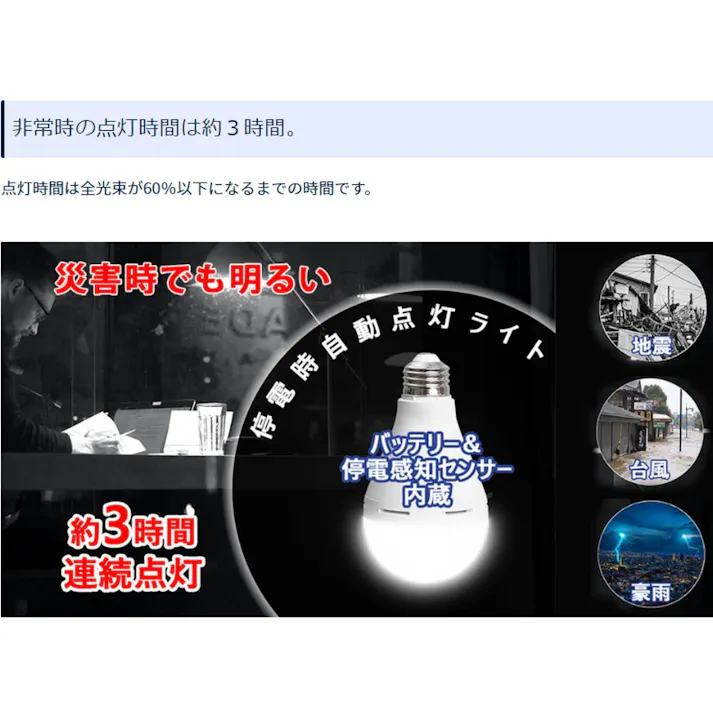 防災電球 蓄電型LED電球 KS-01