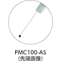 【CAINZ-DASH】アトム興産 導電性異物除去具　ペタミクロン１００　（１２本入） PMC100-AS【別送品】