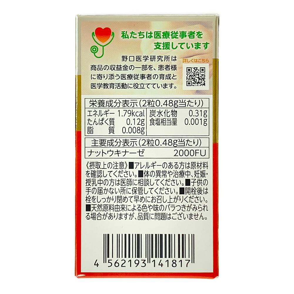 野口医学 納豆キナーゼ 60粒 | 栄養補助食品・機能性食品 通販