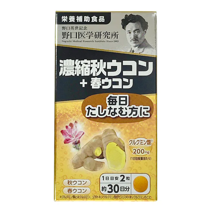 野口医学 濃縮 秋ウコン+春ウコン 60粒(販売終了)