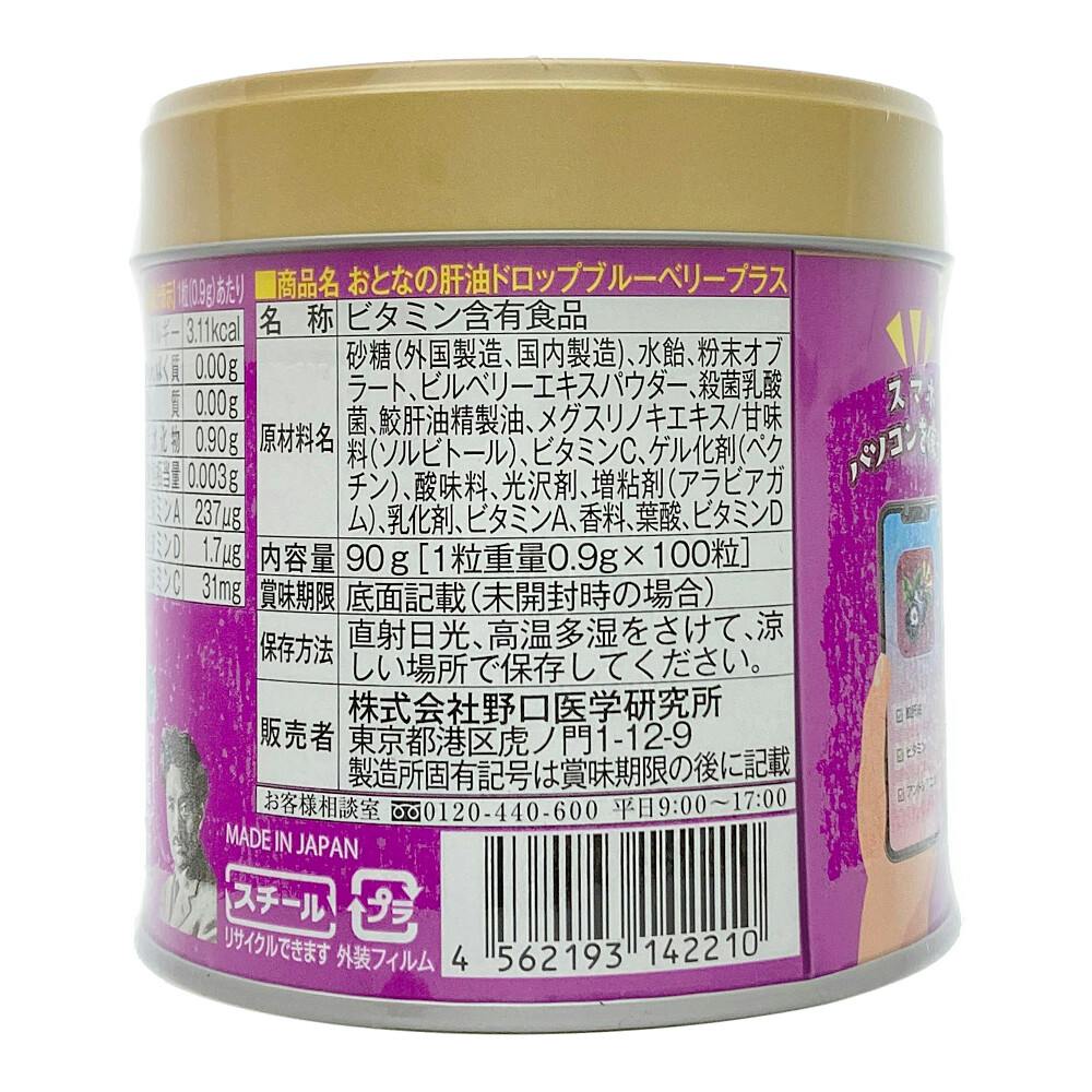 野口医学研究所 おとなの肝油ドロップ ブルーベリープラス 100粒入 野口医学研究所 おとなの肝油ドロップ ブルーベリープラス（100粒
