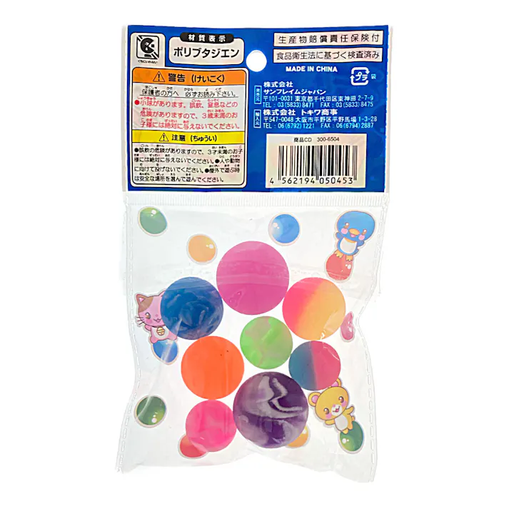 スーパーボール 8ケ