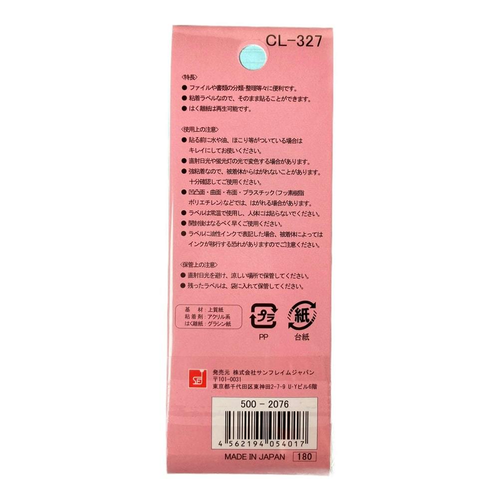 SFJ カラーラベル 空 8mm CL-327 | 文房具・事務用品 通販