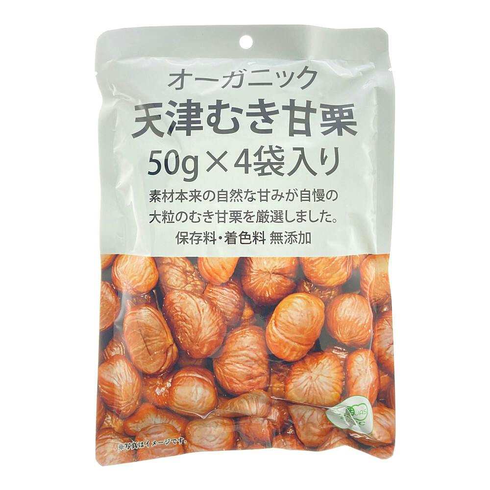 オーガニック 天津むき甘栗 50g×4パック | 食料品・食べ物