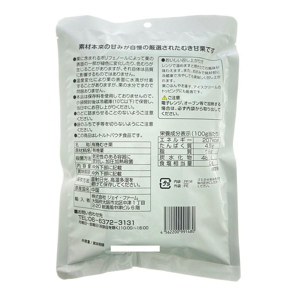 オーガニック 天津むき甘栗 50g×4パック | 食料品・食べ物